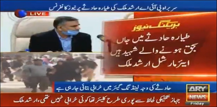 ’’طیارہ حادثے میں جاں بحق افراد شہید ہیں، فرنٹ لائن مجاہد کھودئیے‘‘