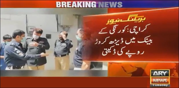 کراچی، سال کی پہلی بینک ڈکیتی، ڈاکو کروڑوں روپے لوٹ کر فرار