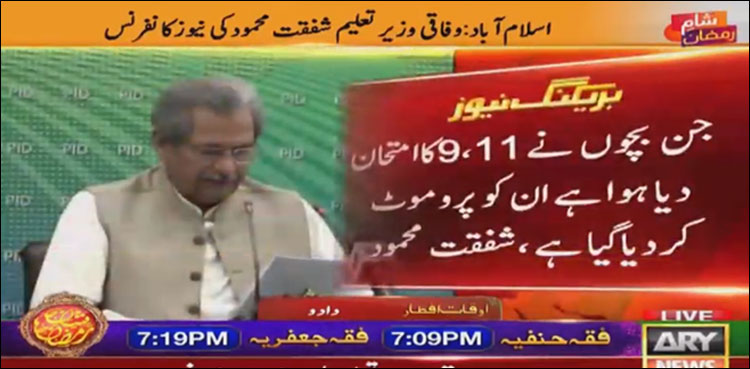 میٹرک انٹر امتحانات، پاس اور فیل ہونے والے طلبا کو کس طرح پروموٹ کیا جائے گا؟ تفصیلات سامنے آگئیں