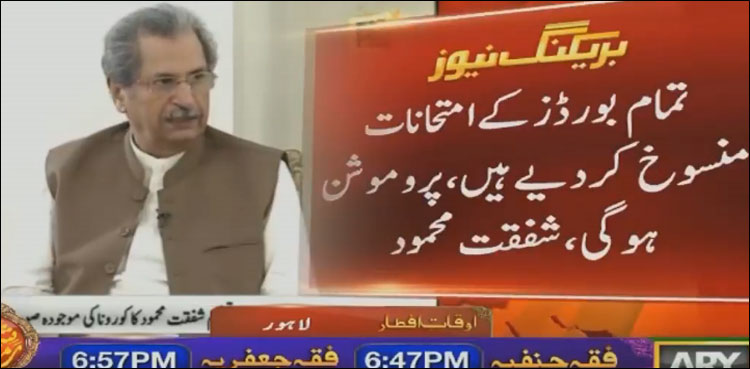 میٹرک اور انٹر کے سالانہ امتحانات ہوں گے یا نہیں؟ فیصلہ ہوگیا