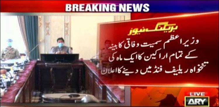لاک ڈاؤن میں نرمی کے بعد وزیراعظم سمیت وفاقی کابینہ کا بڑا اعلان