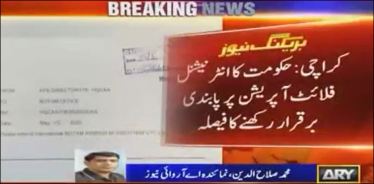 حکومت کا بین الاقوامی پروازوں پر پابندی برقرار رکھنے کا فیصلہ