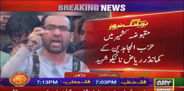مقبوضہ کشمیر ، بھارتی فورسز نے حزب المجاہدین کے کمانڈر ریاض نائیکو کوشہید کردیا