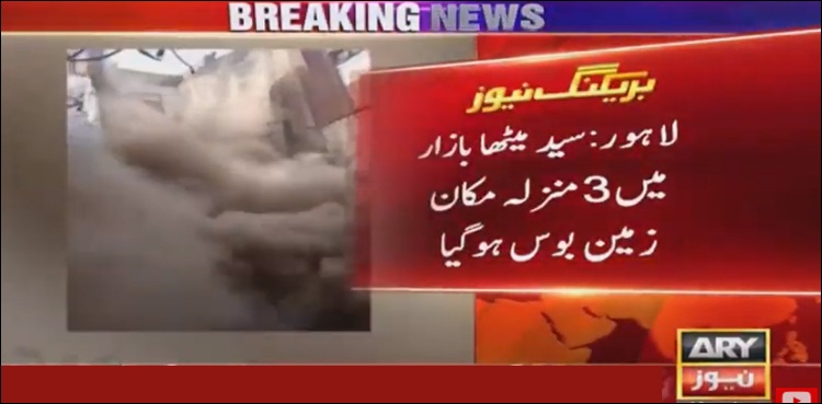 تین منزلہ عمارت زمین بوس، ملبے تلے دب کر ایک شخص جاں بحق