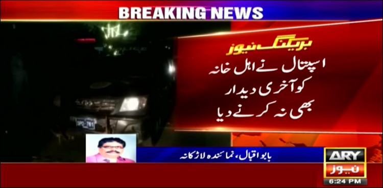 لاڑکانہ، کرونا زدہ قرار دیکر خاتون کی تدفین، رپورٹ منفی آگئی