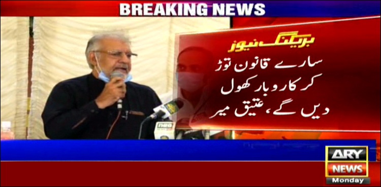 ’’اب اس شہر کو کھلنا ہے‘‘، ایم کیو ایم  نے تاجر برادری کے مطالبات کی حمایت کردی