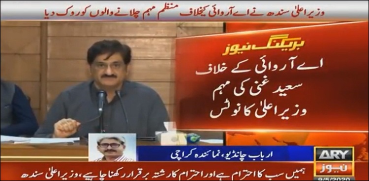 اے آر وائی کے خلاف مہم، وزیر اعلیٰ کا سخت نوٹس، سعید غنی  کو فوری رکنے کی ہدایت