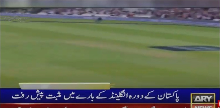 پاکستان کے دورہ انگلینڈ کے بارے میں مثبت پیش رفت