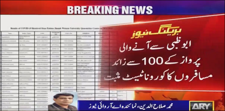 ابوظہبی سے آنیوالے 100سے زائد مسافروں میں کورونا کی تصدیق