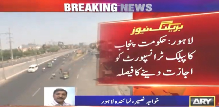 پنجاب حکومت کا پبلک ٹرانسپورٹ چلانے کی اجازت دینے کا فیصلہ