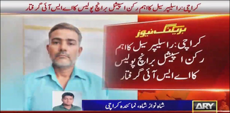 کراچی سے گرفتار بھارتی خفیہ ایجنسی را کے سلیپر سیل کا اہم رکن پولیس افسر نکلا