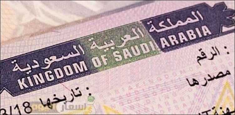 سعودی عرب کا ویزہ رکھنے والے افراد کے لئے بڑی خبر