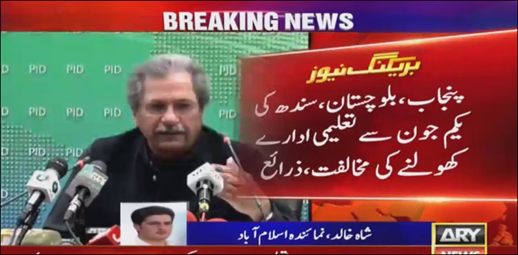 یکم جون سے تعلیمی ادارے کھولنے کی مخالفت