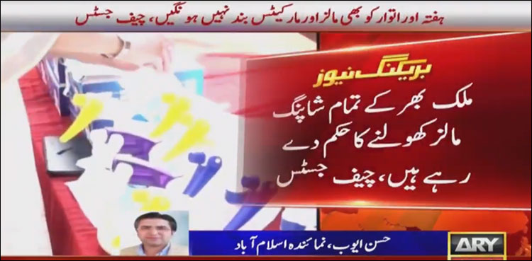 ملک بھر میں شاپنگ مالز کھولنے کا حکم، ہفتہ اور اتوار کو کاروبار بند کرانے کا حکومتی حکم کالعدم قرار