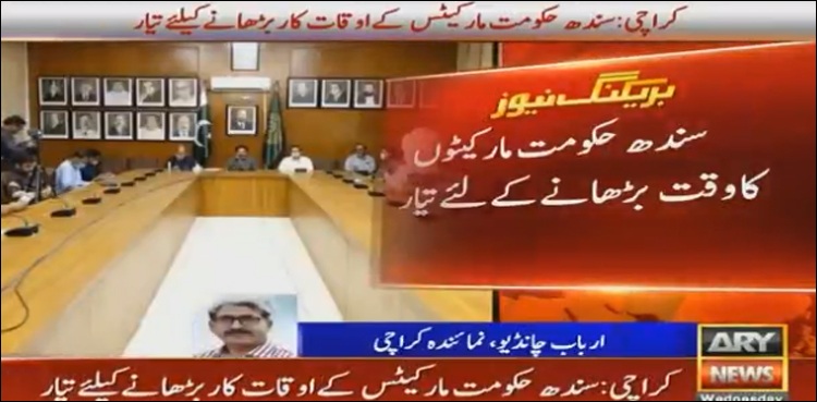 کراچی، سندھ حکومت مارکیٹوں کے اوقات کار بڑھانے کیلئے تیار