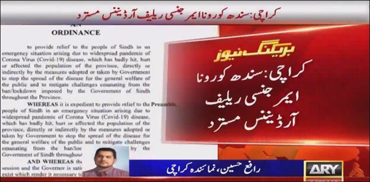 سندھ کورونا ایمرجنسی ریلیف آرڈیننس مسترد