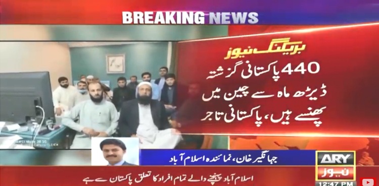 چین میں محصور پاکستانی تاجروں کا وزیراعظم  عمران خان سے بڑا مطالبہ