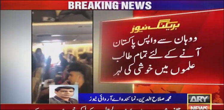 وطن واپسی ، چین میں پھنسے تمام طالب علموں میں خوشی لہر ، وزیراعظم  کے حق میں نعرے