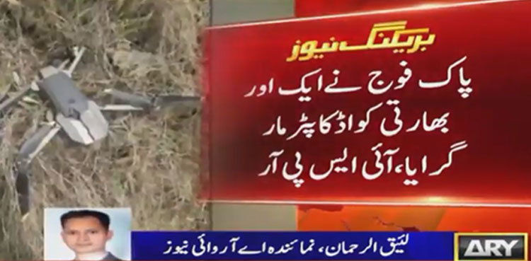 پاک فوج نے ایک اور بھارتی ڈرون مار گرایا