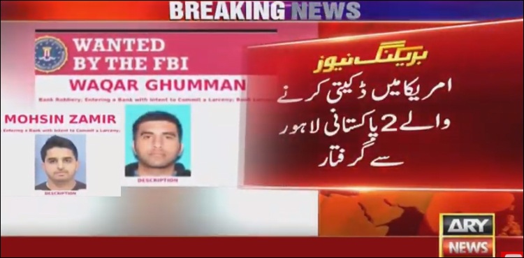 ایف آئی اے کی بڑی کاررائی، امریکا کو مطلوب 2 ملزمان گرفتار