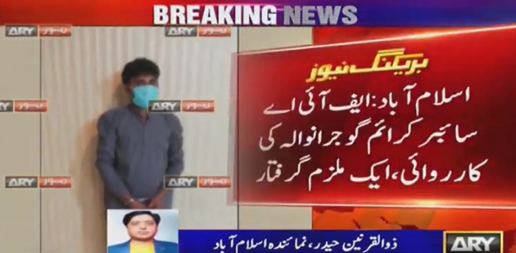 ایف آئی اے سائبر کرائم ونگ کی کارروائی،خاتون کو بلیک میل کرنے والا ملزم گرفتار