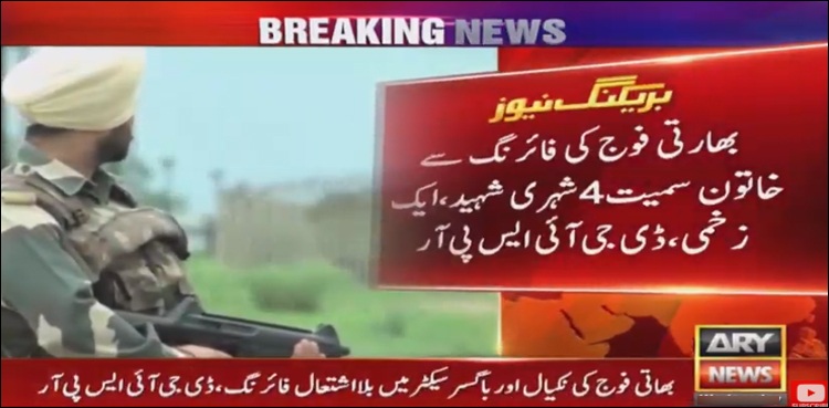بھارتی فوج کی ایل او سی پر بلااشتعال فائرنگ، خاتون سمیت 4 شہری شہید