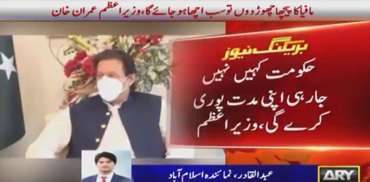 مافیا کا پیچھا چھوڑ دوں تو سب اچھا ہوجائے گا، وزیراعظم