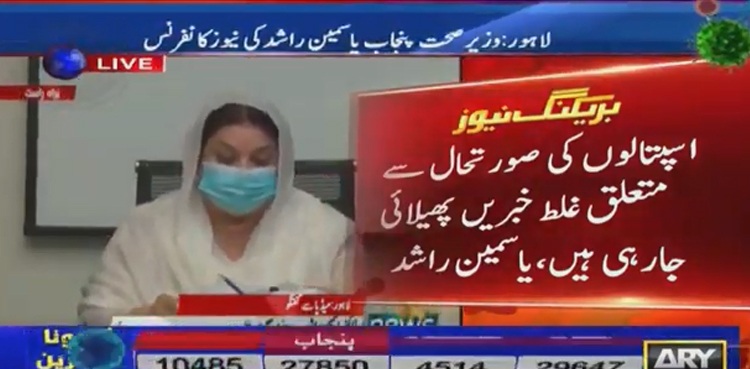 اسپتالوں کی صورتحال سے متعلق غلط خبریں پھیلائی جا رہی ہیں،یاسمین راشد
