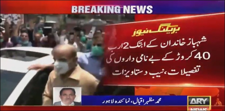 شہباز شریف خاندان کے اثاثوں میں کیسے اضافہ ہوا، بے نامی دار کون؟ تفصیلات سامنے آ گئیں