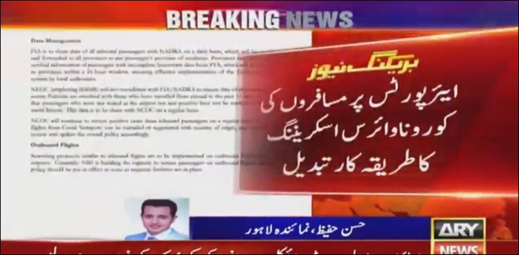 ایئر پورٹس پر مسافروں کی کرونا وائرس اسکریننگ کا طریقہ کار تبدیل