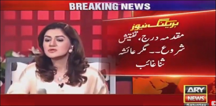 عائشہ ثناء پر کروڑوں‌ روپے فراڈ کا مقدمہ درج، اداکارہ مفرور ہوگئیں