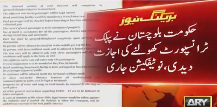 حکومت بلوچستان کا پبلک ٹرانسپورٹ کھولنے کا اعلان