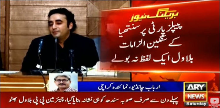 سنتھیا رچی کے پی پی قیادت پر سنگین الزامات، بلاول بھٹو نے چپ سادھ لی