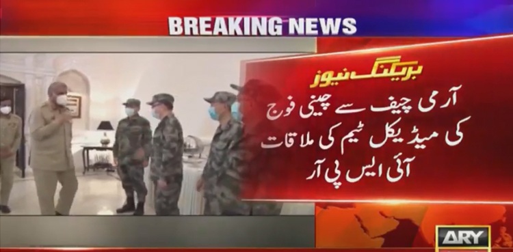 آرمی چیف سے چینی فوج کی میڈیکل ٹیم کی ملاقات
