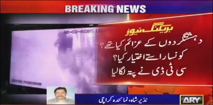 دہشت گرد کونسے راستے سے اسٹاک ایکسچینج پہنچے اور اصل مقصد کیا تھا؟ اہم انکشافات سامنے آگئے