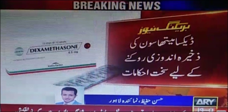 ڈاکٹر کے نسخے کے بغیر کرونا کی نئی دوا کی فروخت پر پابندی عائد
