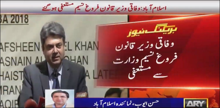 وفاقی وزیر قانون فروغ نسیم مستعفی ہوگئے