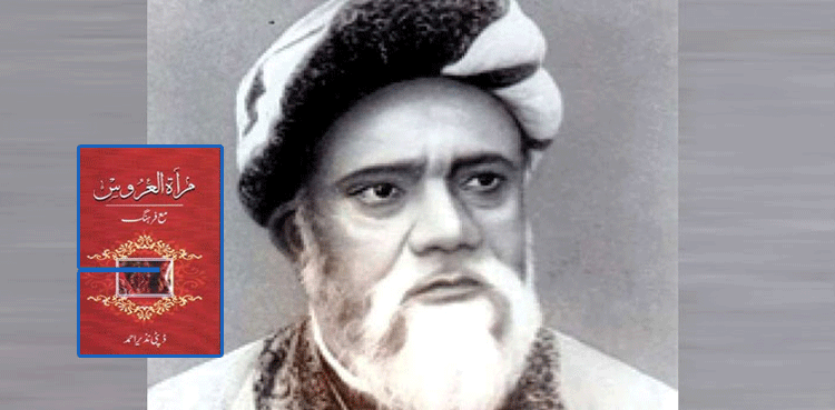 کیا آپ اکبری اور اصغری کو جانتے ہیں؟