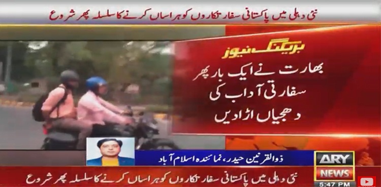 بھارت میں پاکستانی سفارتکاروں کو ہراساں کرنے کا سلسلہ پھر شروع