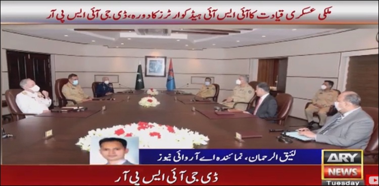 ملکی عسکری قیادت کا آئی ایس آئی ہیڈکوارٹرز کا دورہ