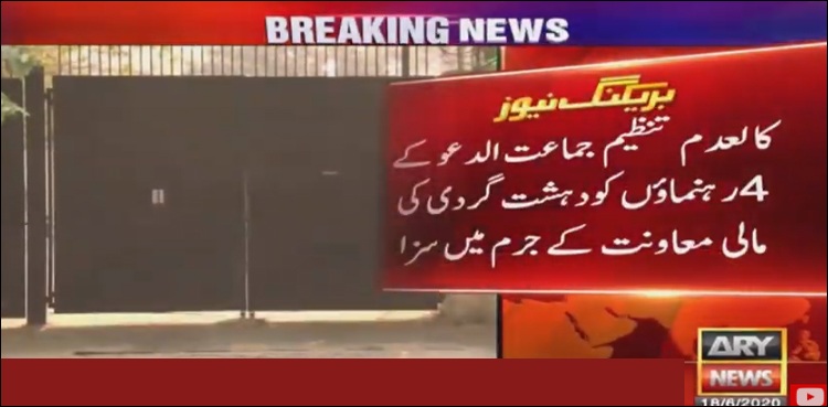 کالعدم جماعت کے 4 رہنماؤں کو دہشت گردی کی مالی معاونت کے جرم میں سزا