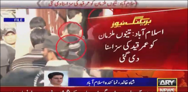 10 سال بعد  ڈاکٹرعمران فاروق قتل کیس کا فیصلہ،  تینوں ملزمان کو عمر قید کی سزا