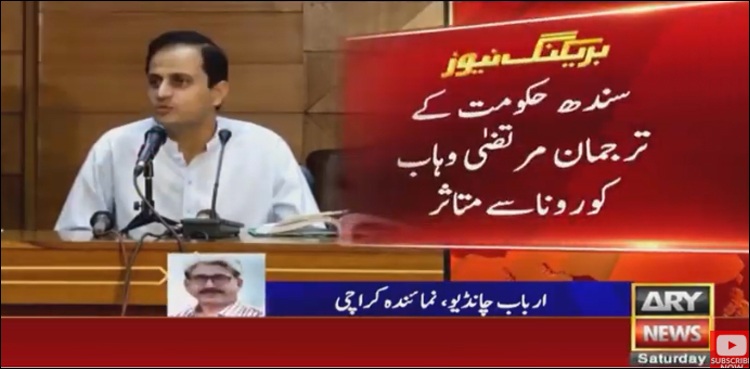 ایک اسپتال سے منفی دوسرے سے مثبت رپورٹ، مرتضیٰ وہاب کرونا وائرس کا شکار