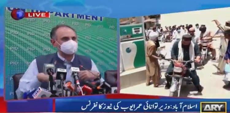 پاکستان تیل پیدا کرنے والا ملک نہیں اس کے باوجود قیمتیں سب سےکم ہیں،عمر ایوب
