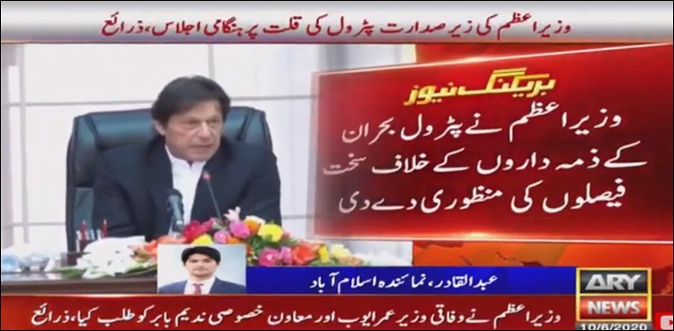 پٹرول کی ذخیرہ اندوزی میں ملوث کمپنیوں کے خلاف سخت کاروائی کا امکان