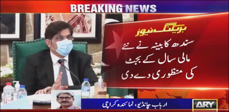 سندھ کا 12 کھرب 24ارب روپے کا بجٹ منظور، سرکاری ملازمین کیلئے خوشخبری
