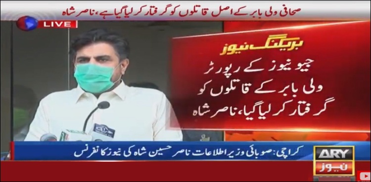 کراچی، صحافی ولی بابر پر گولی چلانے والا قاتل گرفتار