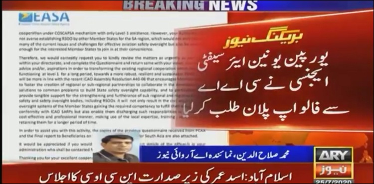 سی اے اے نے ایئر سیفٹی معیار نظر انداز کر دیے، یورپی سیفٹی ایجنسی کا ایکشن