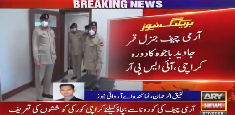 آرمی چیف کا دورہ کراچی، قانون نافذ کرنیوالے اداروں کی کارکردگی پر اظہار اطمینان