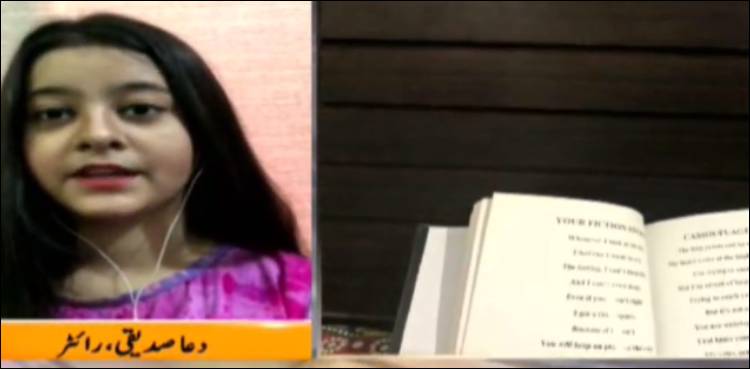 14 سالہ طالبہ نے کتاب لکھ کر بڑے بڑوں کو حیران کردیا
